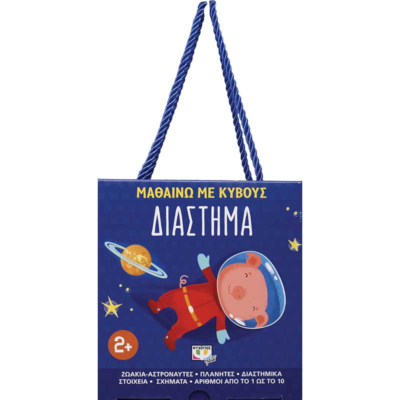 I LEARN WITH CUBES  SPACE